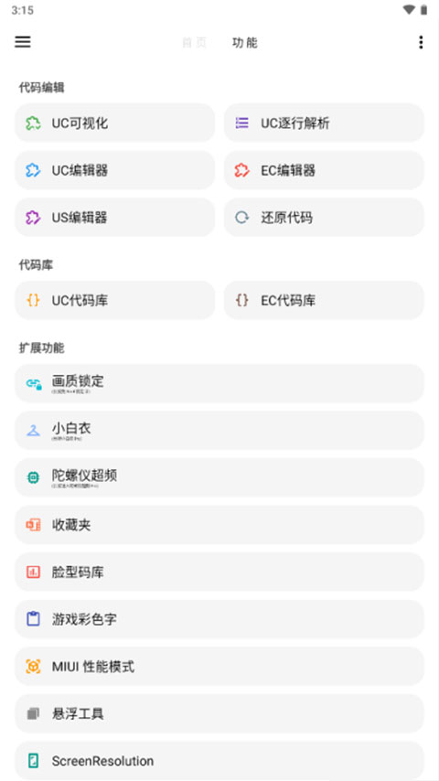 lt画质助手高级版截图1