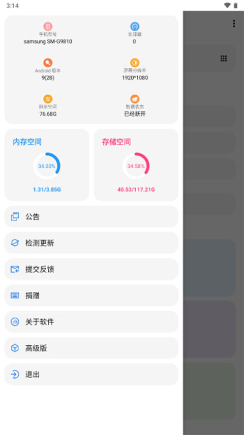 lt画质助手高级版截图2