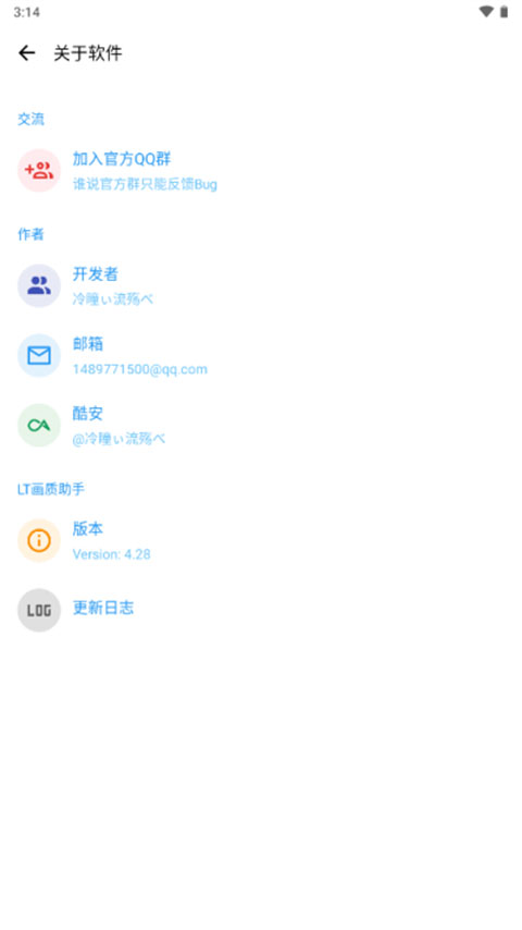 lt画质助手高级版截图3