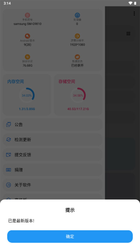 lt画质助手高级版截图4