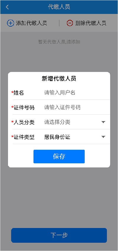 楚税通截图1