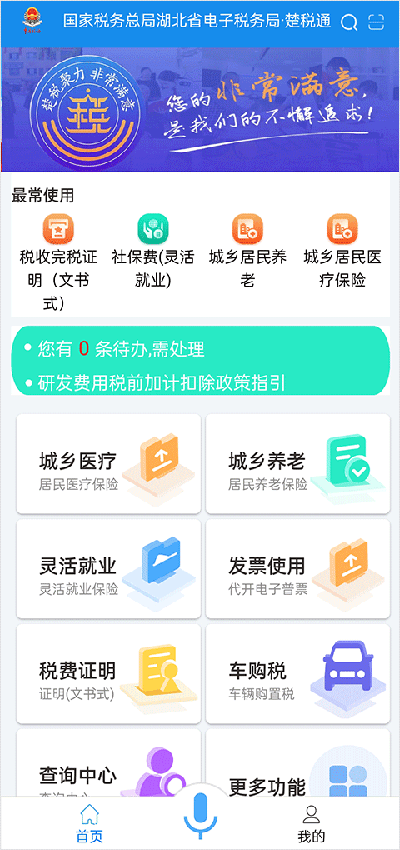 楚税通截图4