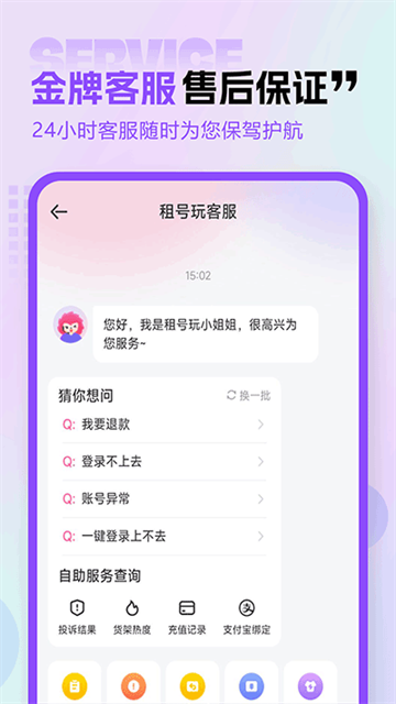 租号玩专业版截图3