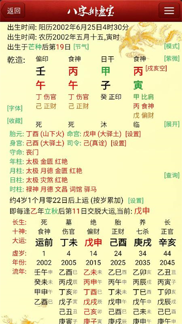 八字排盘宝官方版截图1