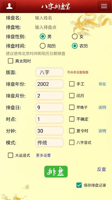 八字排盘宝官方版截图3