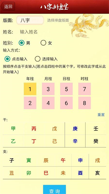 八字排盘宝官方版截图4