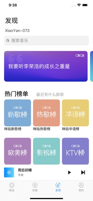 晓言音箱app