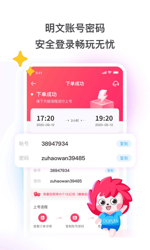 租号玩极速版截图3