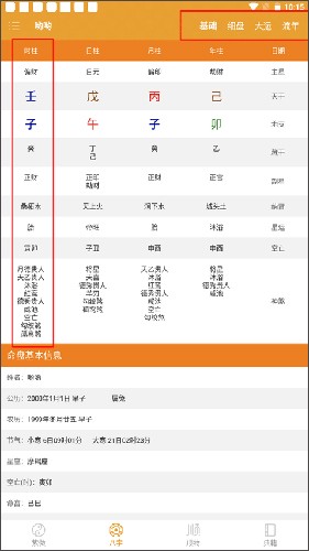 八字排盘app如何看财运方向4