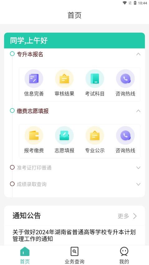 潇湘专升本截图1