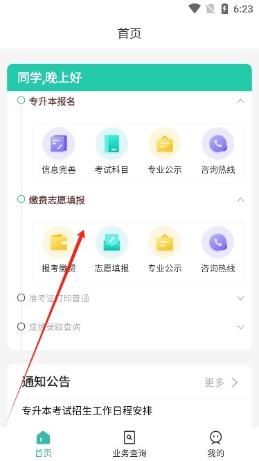 潇湘专升本app最新版下载