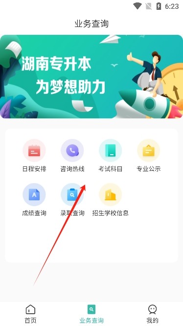 潇湘专升本app最新版下载