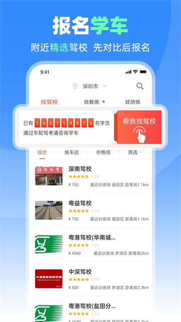 车轮驾考通app1