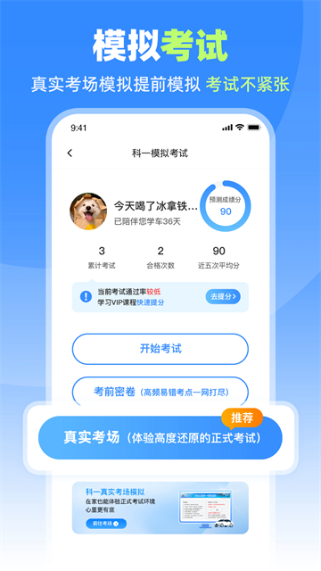 车轮驾考通app2