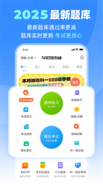 车轮驾考通app4