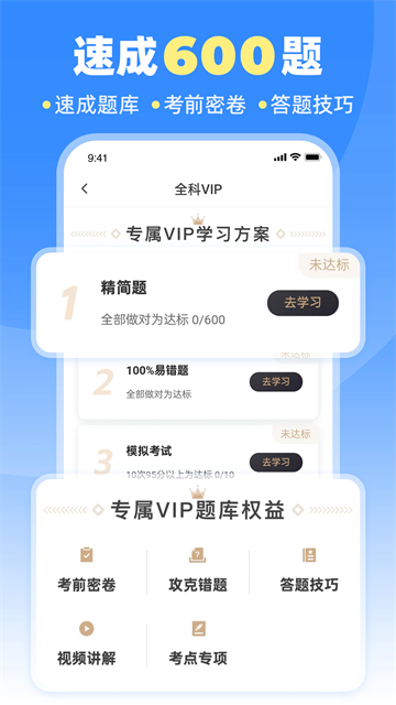 车轮驾考通app截图3