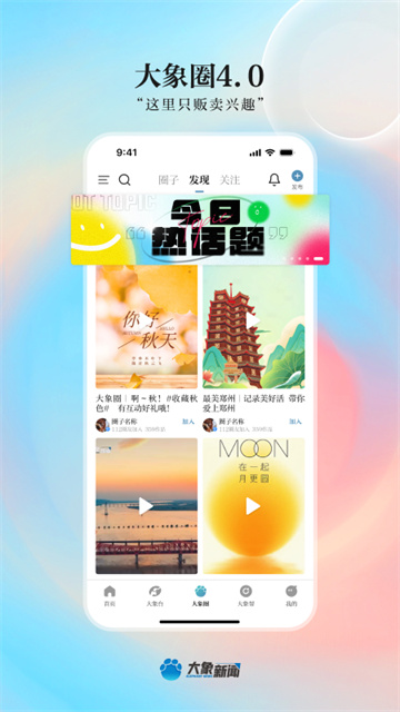 大象新闻客户端截图1