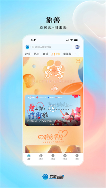 大象新闻客户端截图3