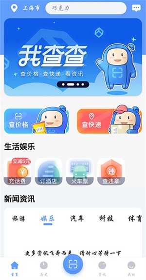 我查查app如何查价格1