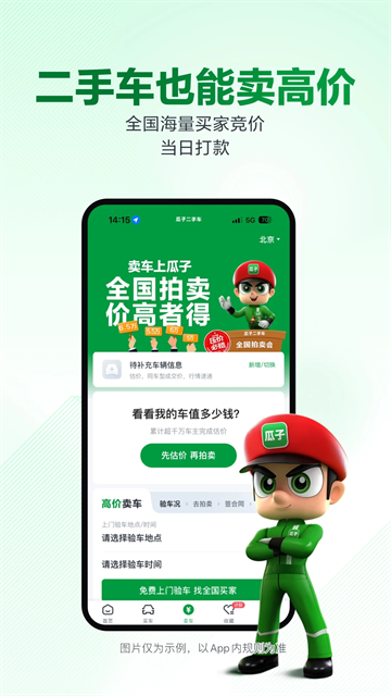 瓜子二手车app截图2