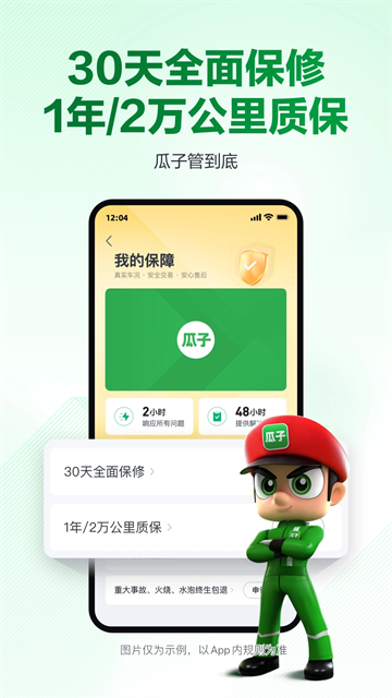 瓜子二手车app截图1