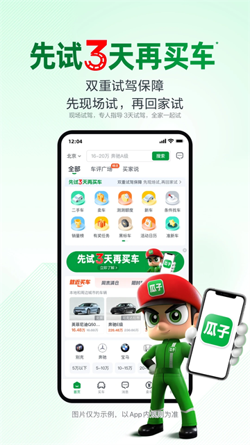 瓜子二手车app截图4