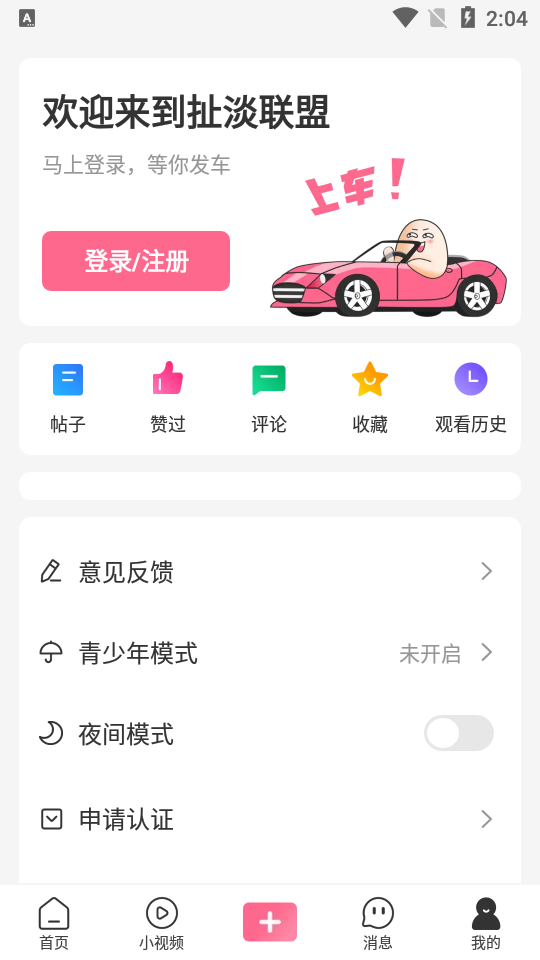 扯淡联盟截图2