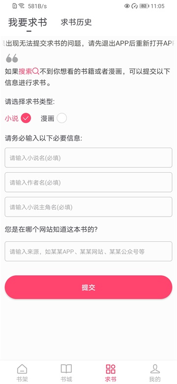 小小追书app1