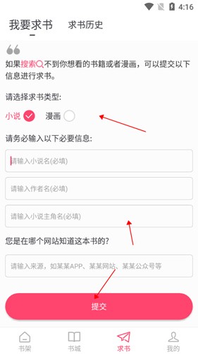 小小追书正版app4