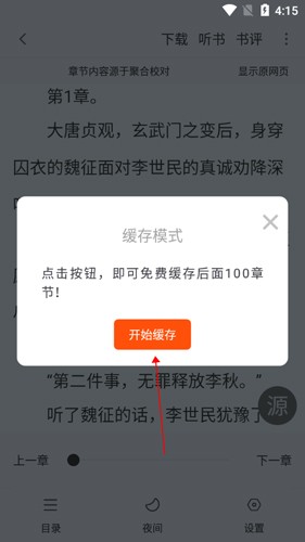 小小追书正版app7