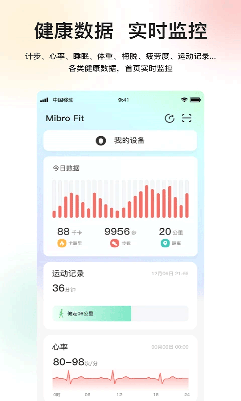 mibro fit截图4