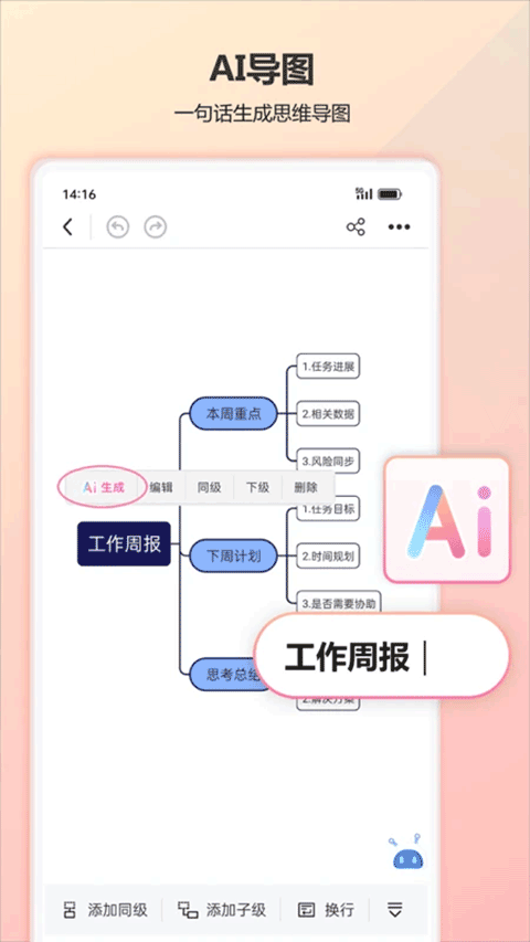 树图思维导图4