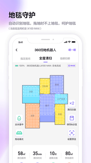 360扫地机截图1