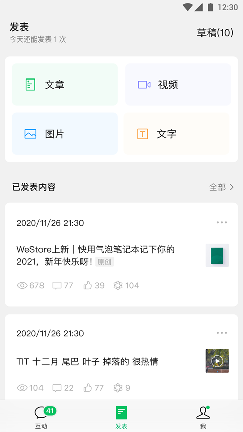 订阅号助手app2