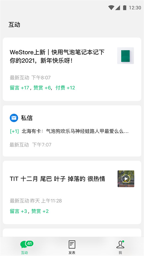 订阅号助手app4