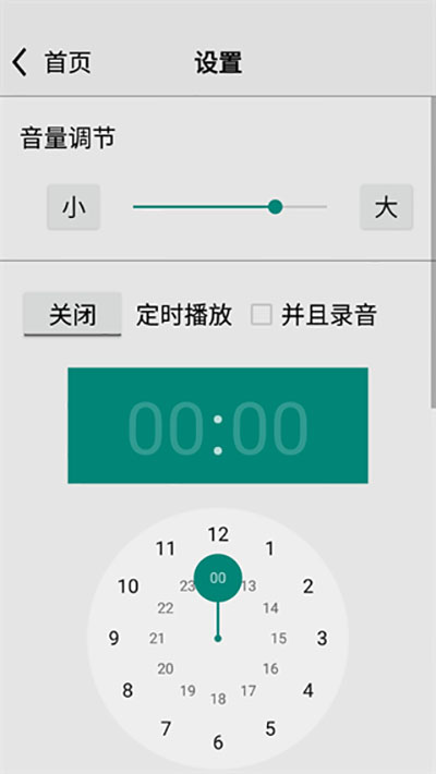 龙卷风收音机app截图2