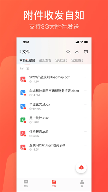 163邮箱截图1