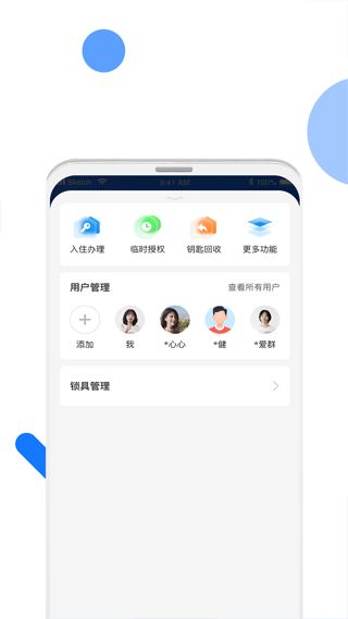 长租通截图2