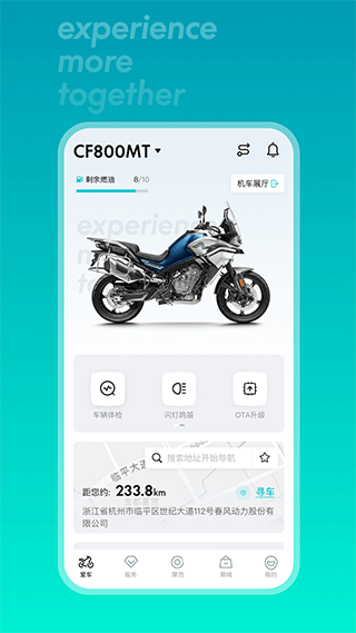 CFMOTO截图5