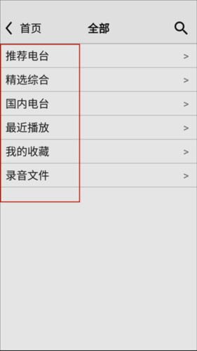 龙卷风收音机app5