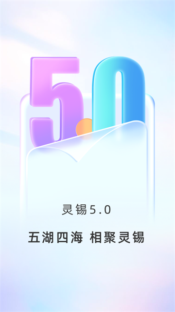 灵锡app1