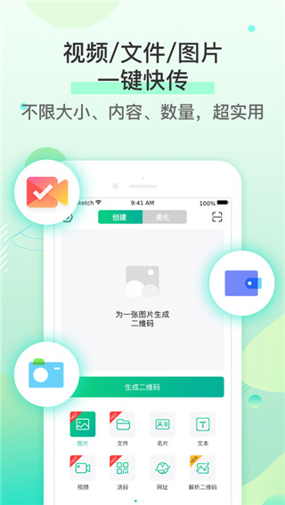 二维码生成器截图2