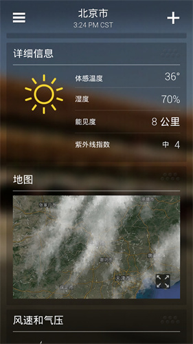 雅虎天气截图3