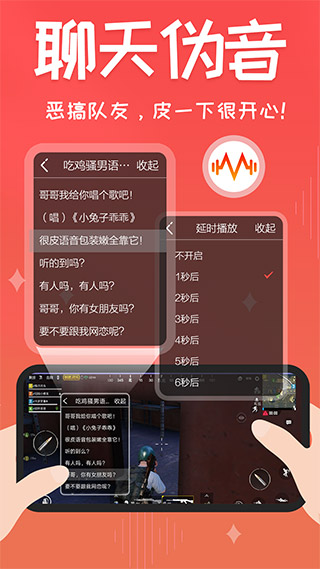 很皮语音包app3