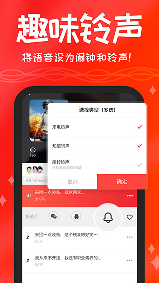 很皮语音包app4