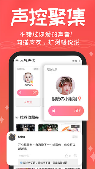 很皮语音包官方版截图1