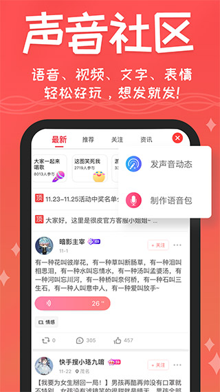 很皮语音包官方版截图2