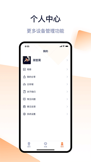 腾达安防截图2