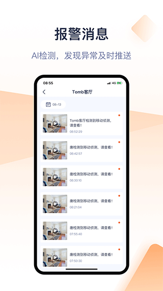 腾达安防截图3