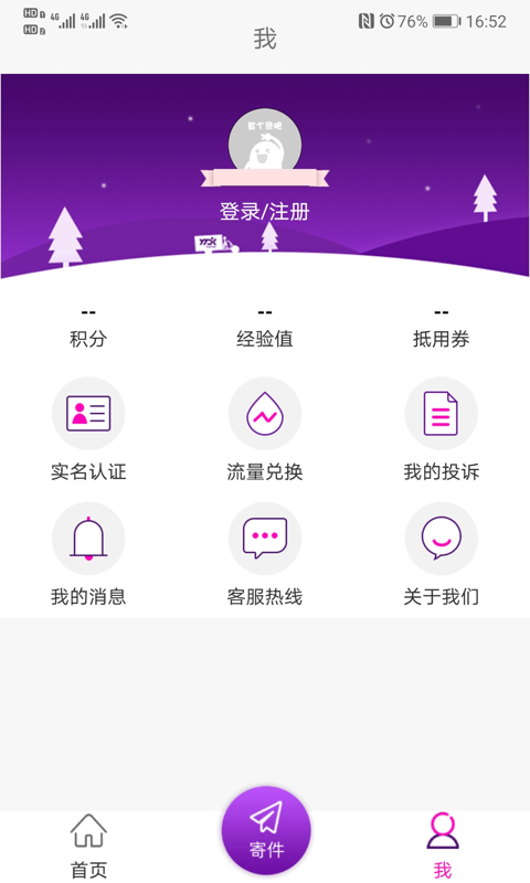 圆通快递妈妈驿站截图2